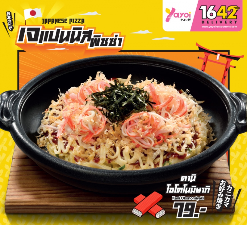 คานิ โอโคโนมิยากิ